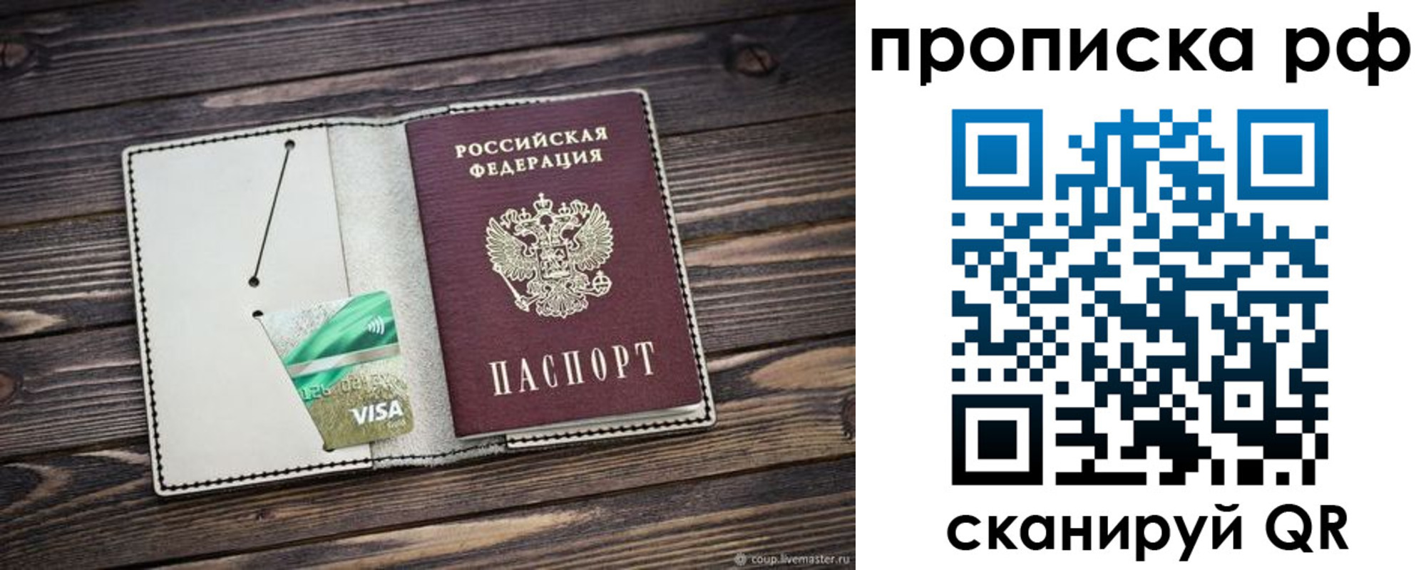прописка законно в Меленках