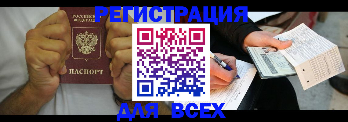 временная регистрация для школы в Меленках