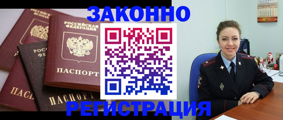 временная регистрация собственник в Меленках