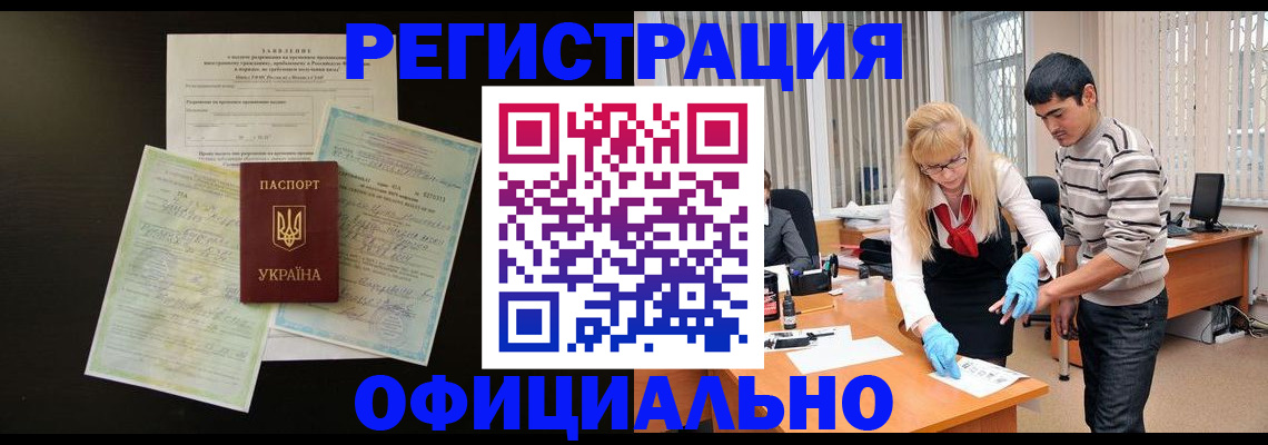 временная регистрация недорого в Меленках