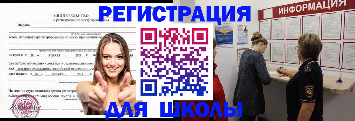 прописка ребенка в Меленках