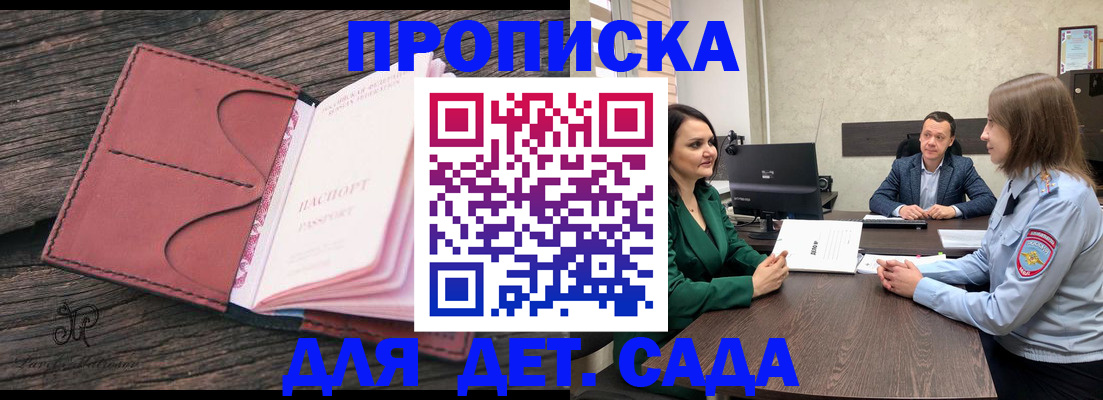 временная регистрация купить в Меленках