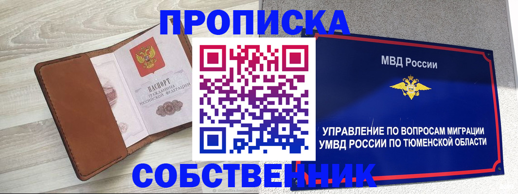 временная регистрация в Меленках