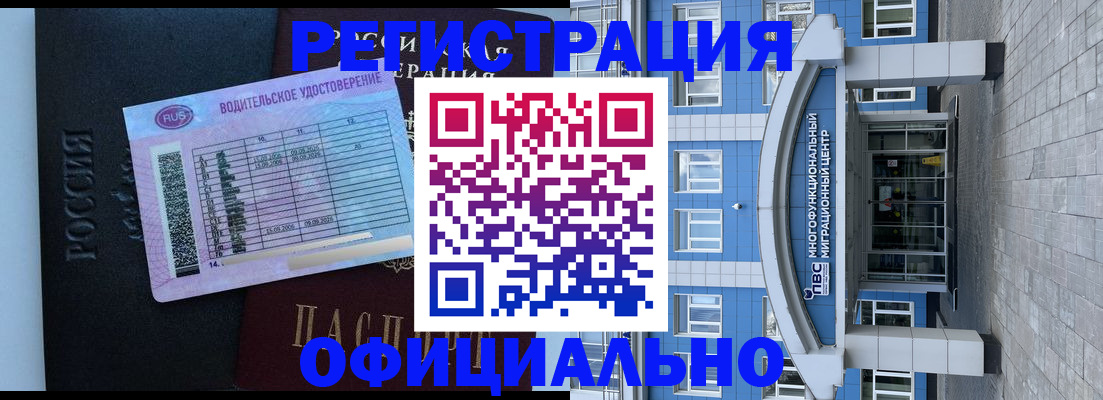 временная регистрация законно в Меленках